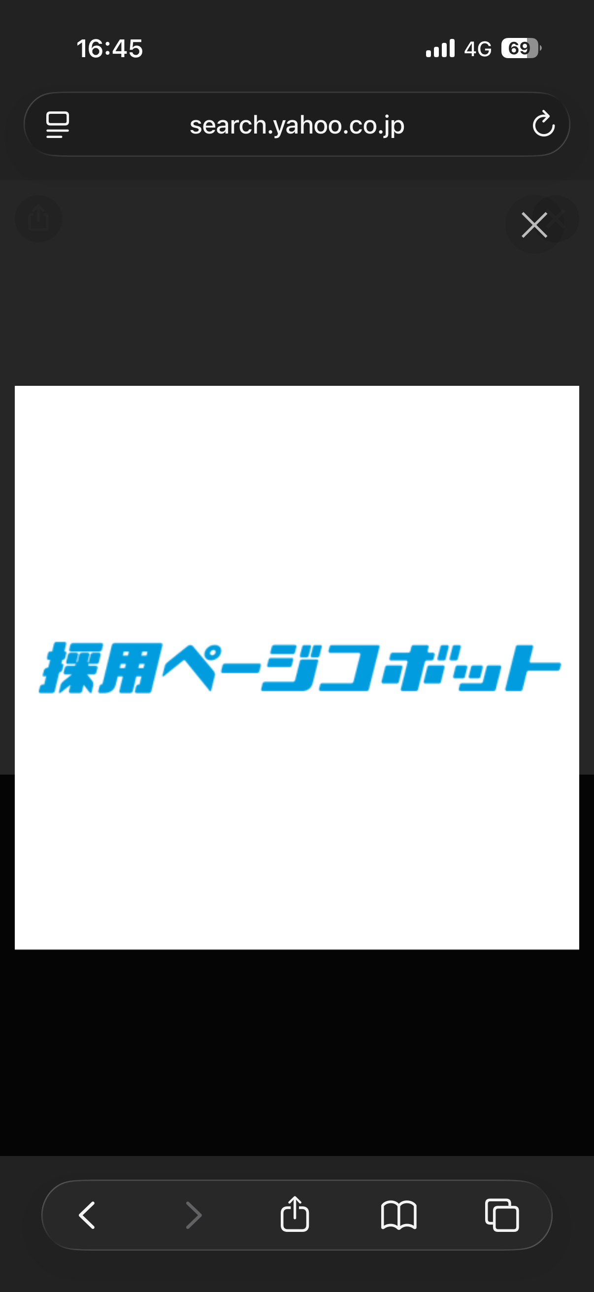 採用ページコボット
